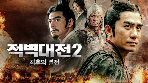 Watch Red Cliff (English Subtitled)